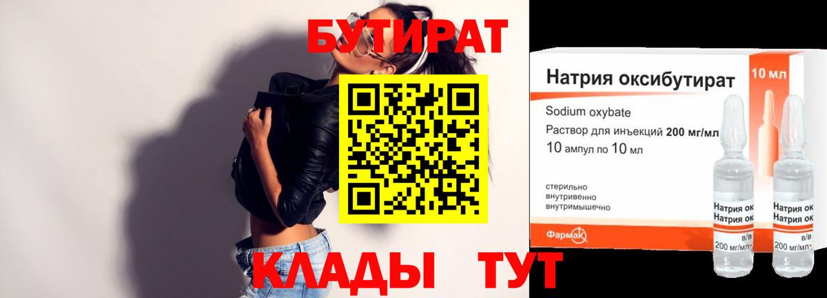 Бутират  БУТИРАТ 1.4BDO  Вход с VPN  Среднеуральск 