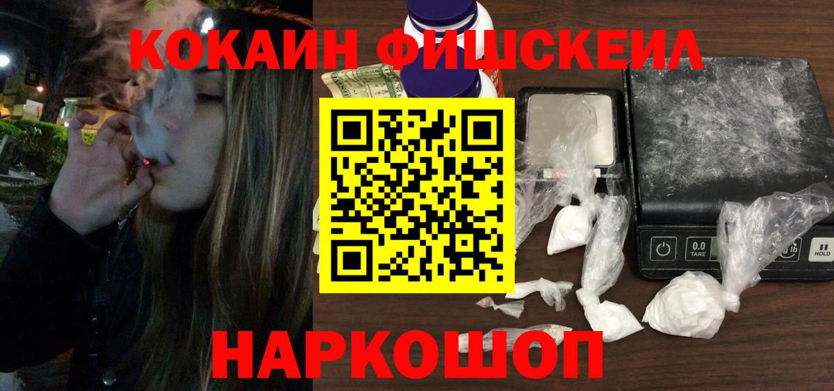 КОКАИН FishScale Среднеуральск