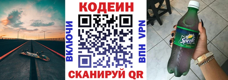 Кодеин Purple Drank  Среднеуральск 