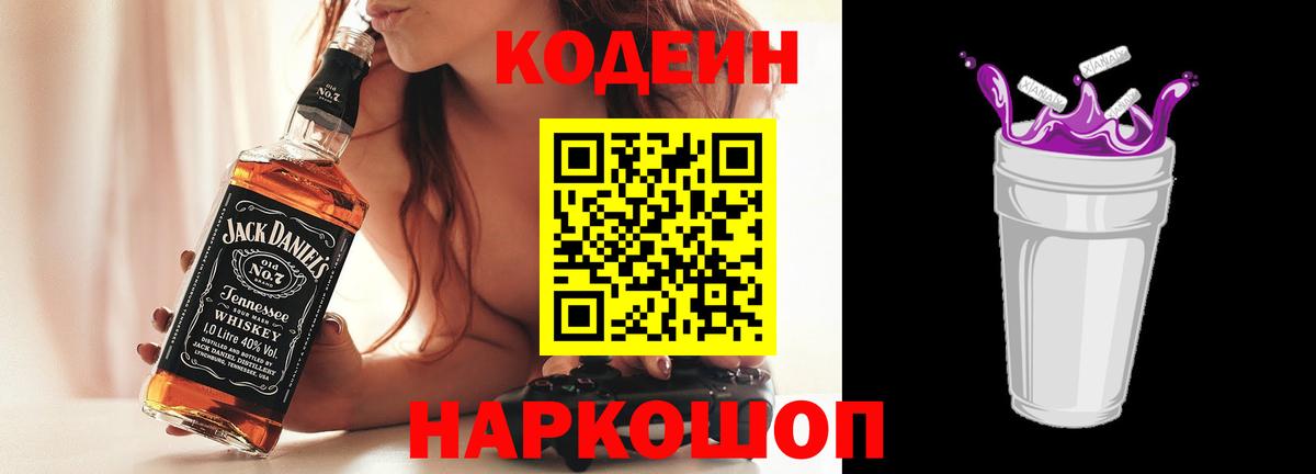 Кодеин напиток Lean (лин) Среднеуральск