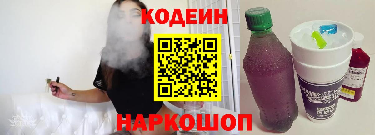 Среднеуральск  Codein Purple Drank  Вход с VPN  Кодеин Purple Drank 